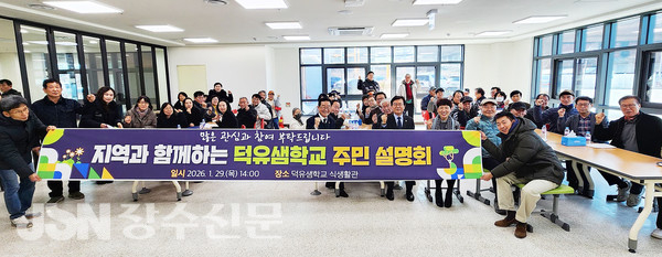 덕유샘 학교 주민설명회가 지난 1월 29일 진행됐다.