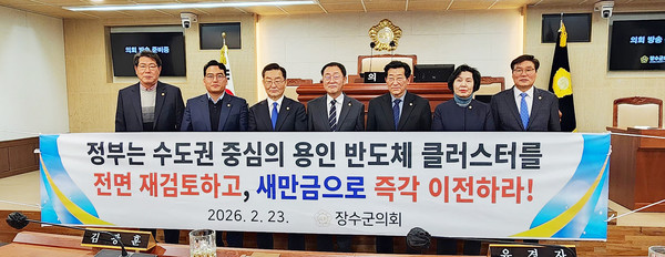 지난 23일 열린 제 382회 임시회 본회의에서 장수군의원들이 정부의 '수도권 중심 반도체 클러스터 정책 폐기 및 새만금 이전 촉구'를 결의했다.