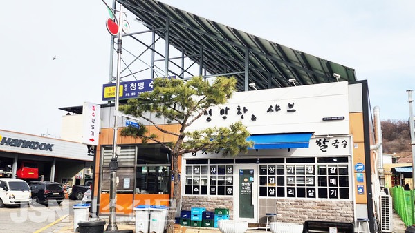 장수읍에 위치한 '생막창&샤브'