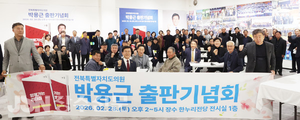 박용근 도의원의 출판기념회가 지난 2월 28일 열렸다.