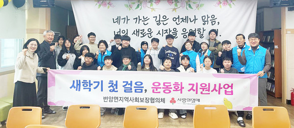 번암면 지역사회보장협의체가 지역 내 초중학교 입학생을 대상으로 운동화 지원사업을 진행했다.