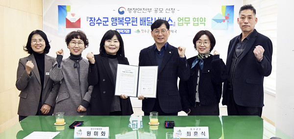 장수군과 장수우체국이 '안부살림 우편서비스' 업무협약을 체결했다.