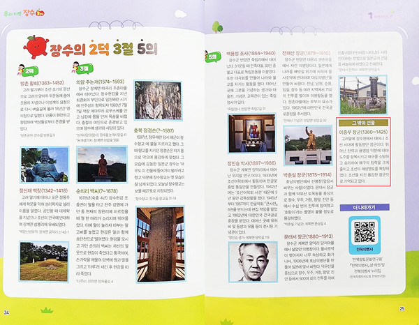 세종실록에 등장하는 이종무 장군이 우리 지역 초등학교 3학년 '우리 지역 장수' 교과서에 실렸다.